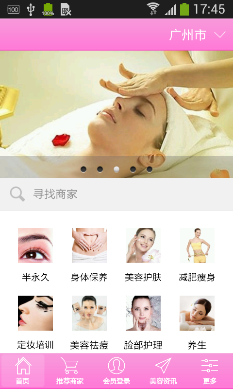 广东美容网v1.8截图1