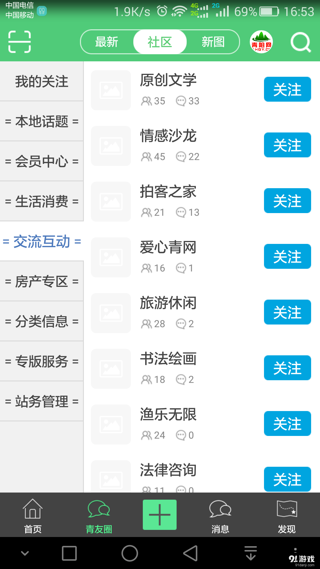 青阳网v1.3.66截图3