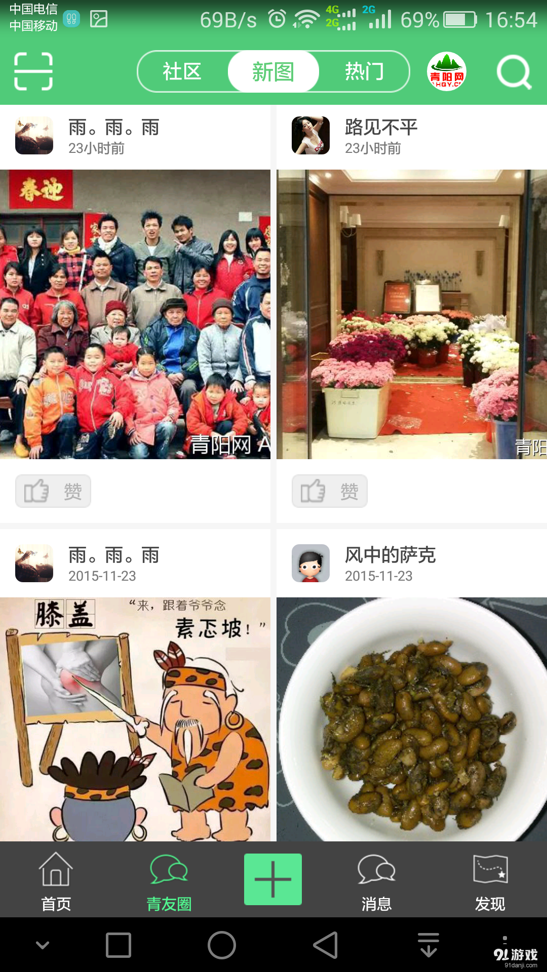 青阳网v1.3.66截图4