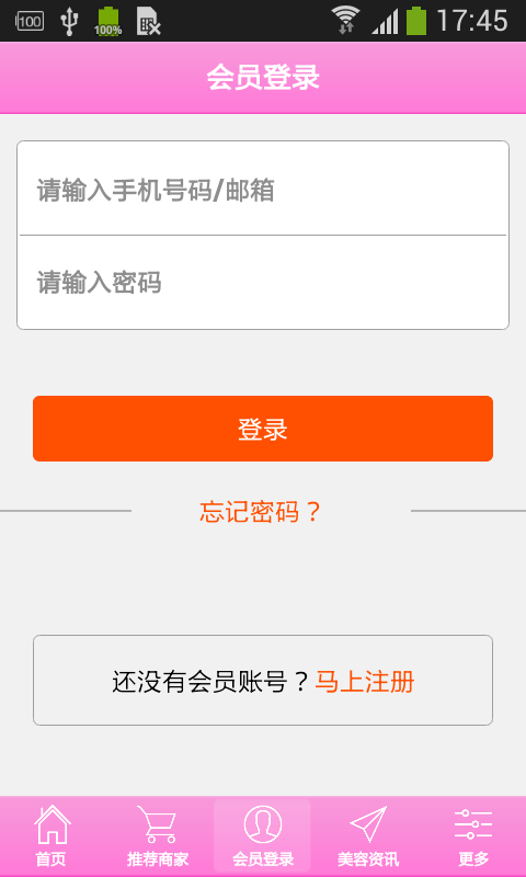 广东美容网v1.8截图4