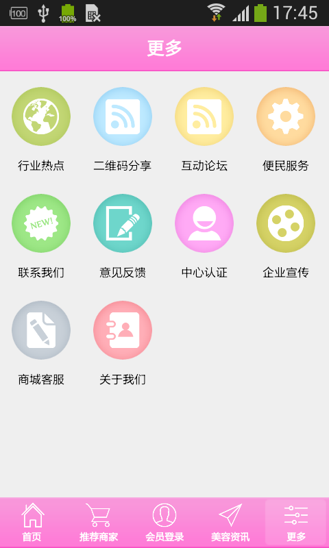 广东美容网v1.8截图3