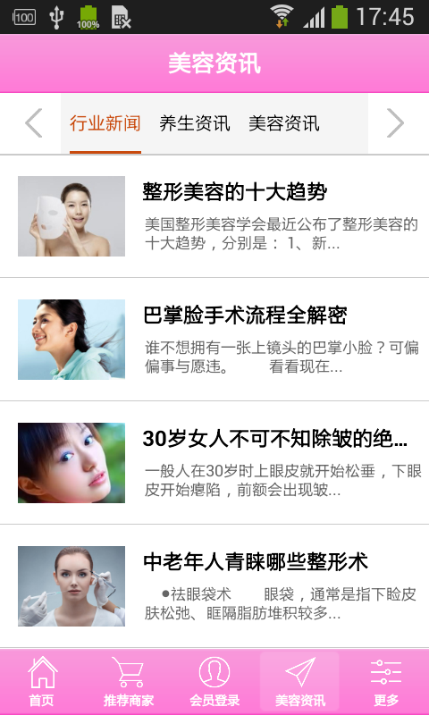 广东美容网v1.8截图2