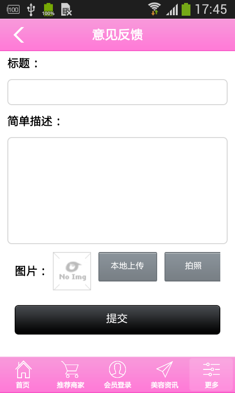 广东美容网v1.8截图5