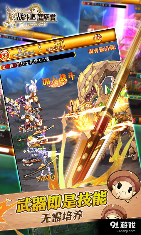 战斗吧蘑菇君v2.4.6截图4