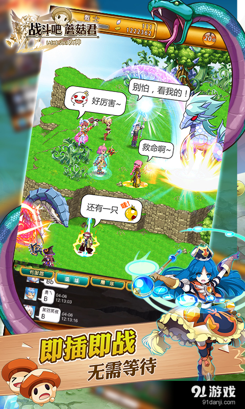 战斗吧蘑菇君v2.4.6截图2