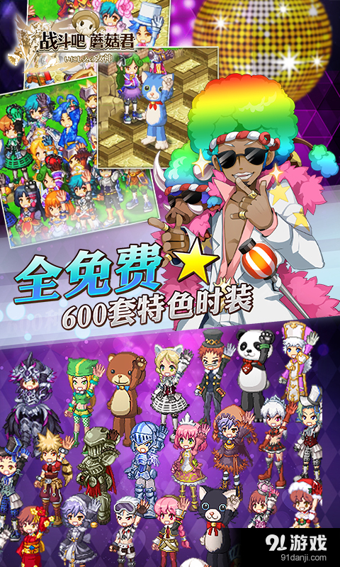 战斗吧蘑菇君v2.4.6截图3