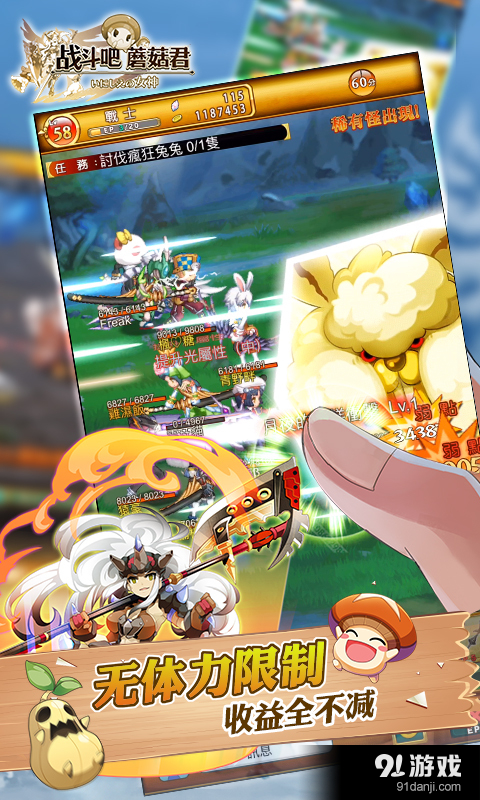 战斗吧蘑菇君v2.4.6截图5