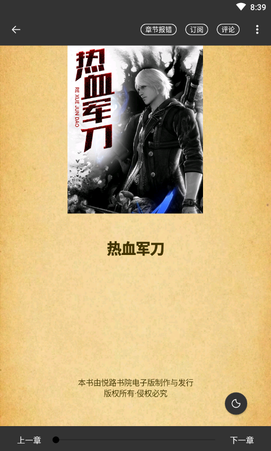 青梅小说v3.10.4截图2