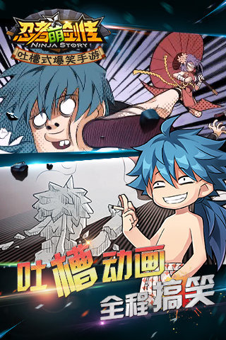 忍者萌剑传v1.6.5截图3