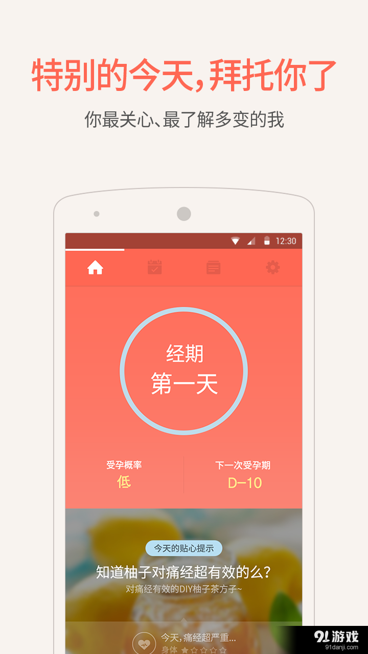 隐私月月记v4.7.13截图1