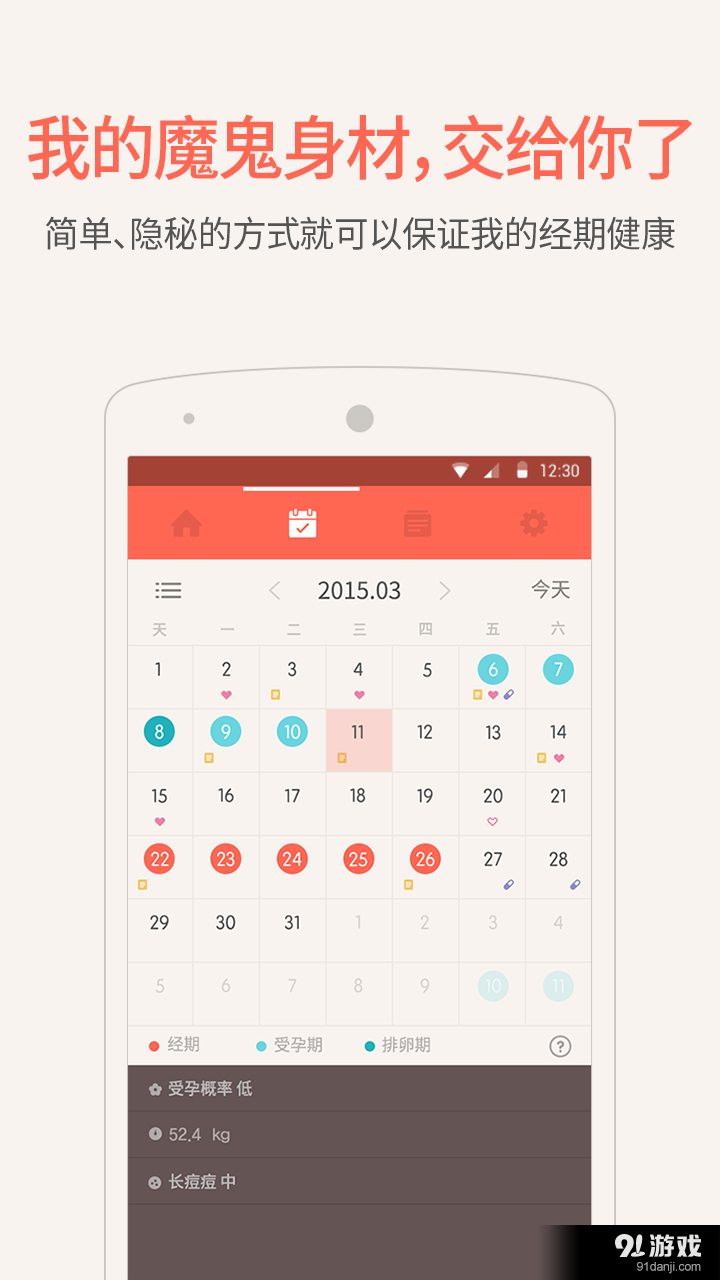 隐私月月记v4.7.13截图3