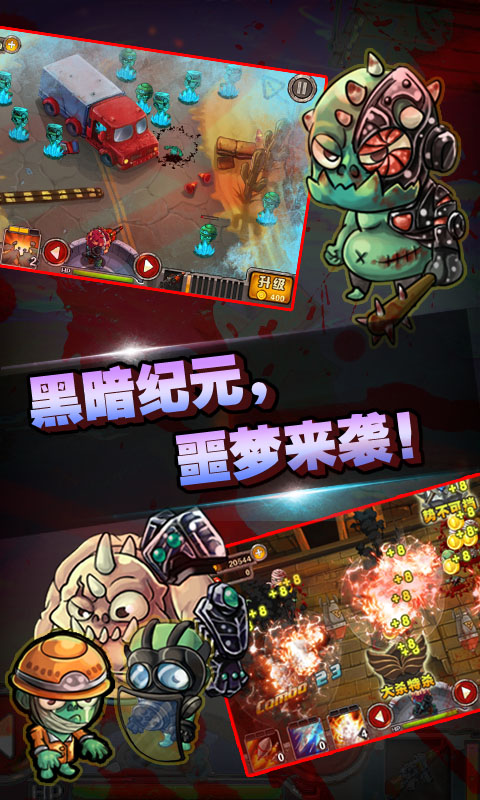 穿越火线暴打僵尸v4.3.5截图3