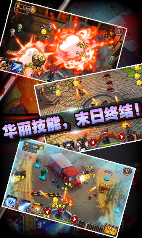 穿越火线暴打僵尸v4.3.5截图4