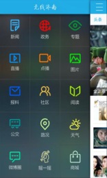 无线济南v1.12.11截图2