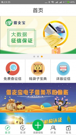 借支宝v1.3.5截图1
