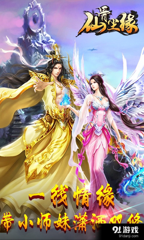 仙骨尘缘v1.4.8截图1