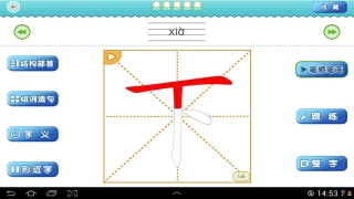我爱写字v5.4.5截图3