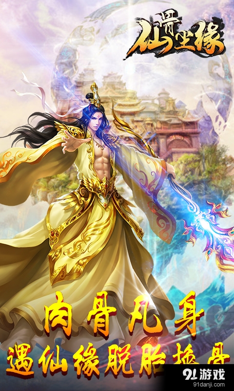 仙骨尘缘v1.4.8截图5