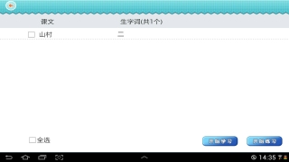 我爱写字v5.4.5截图5