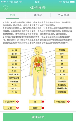 优健康v3.6.8截图1