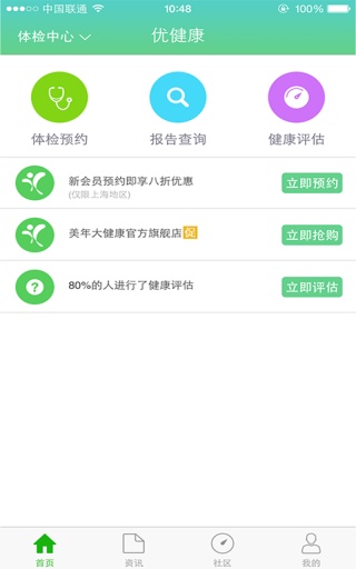 优健康v3.6.8截图4
