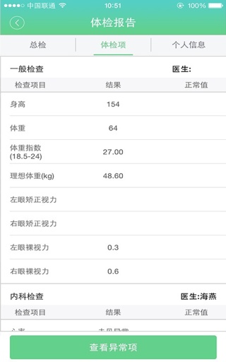 优健康v3.6.8截图3