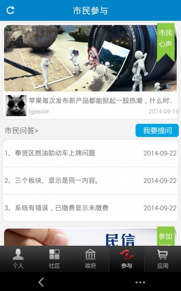 市民云v4.5.6截图4