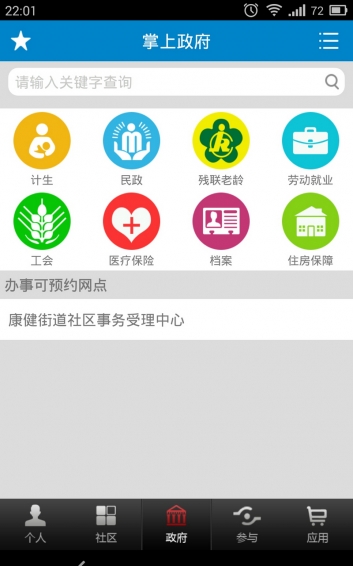 市民云v4.5.6截图3