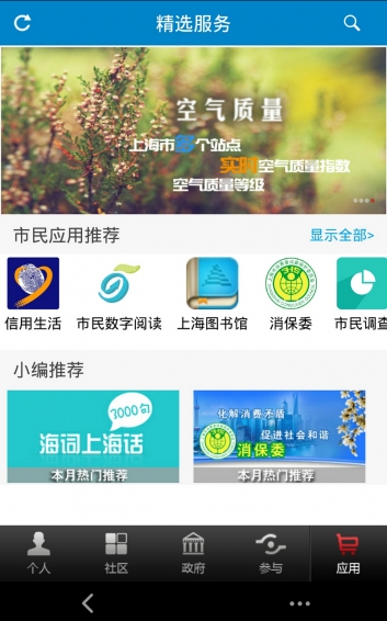 市民云v4.5.6截图5