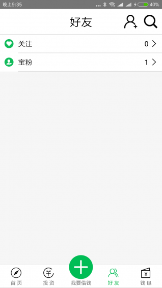 借支宝v1.3.5截图3