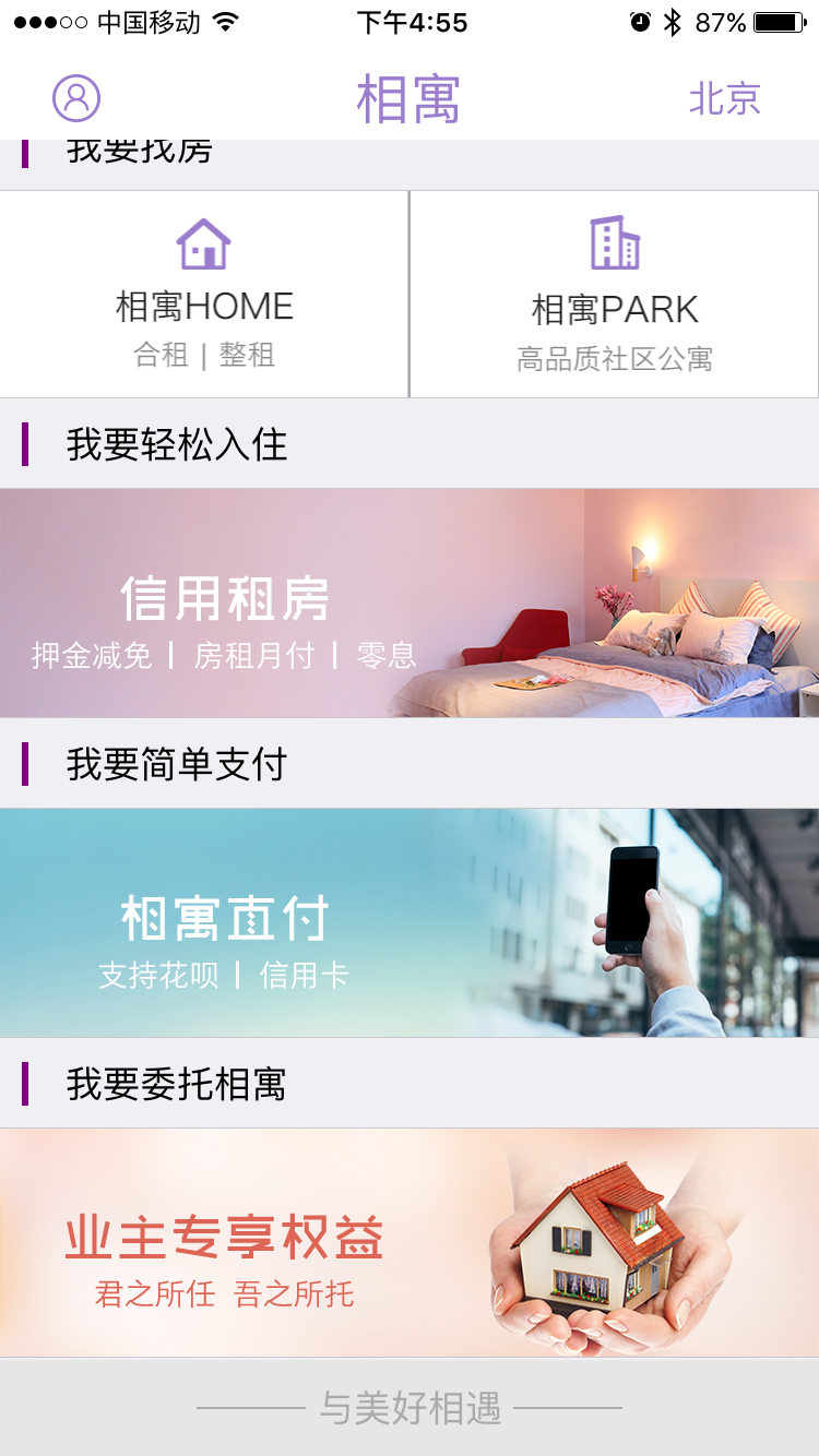 相寓v4.6.50截图1