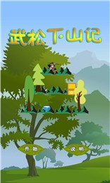武松下山记v1.7截图4
