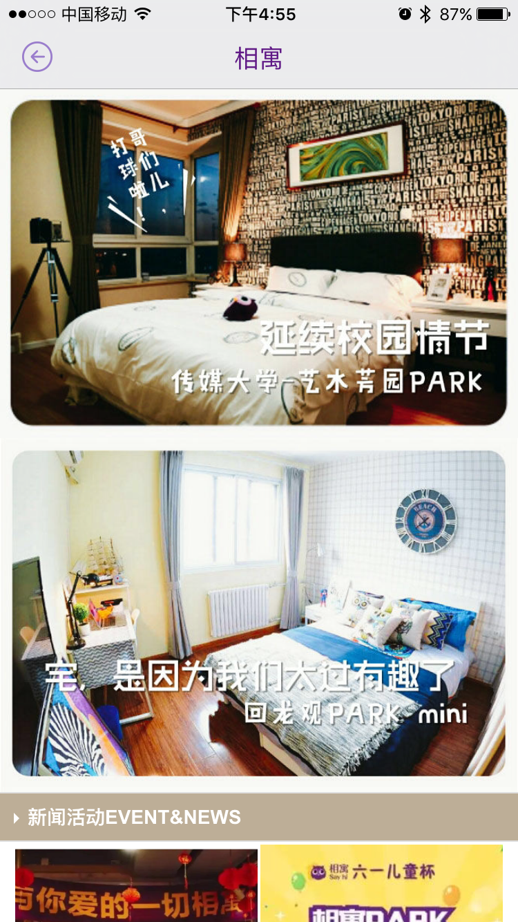 相寓v4.6.50截图2