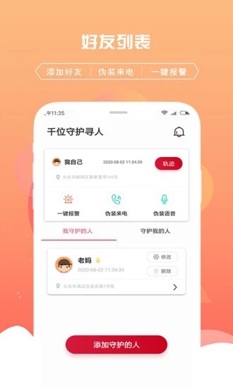 千位守护寻人v1.4.11截图1