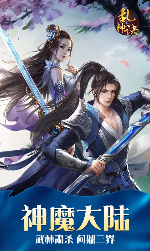 乱神诀百度版v1.3.5截图3