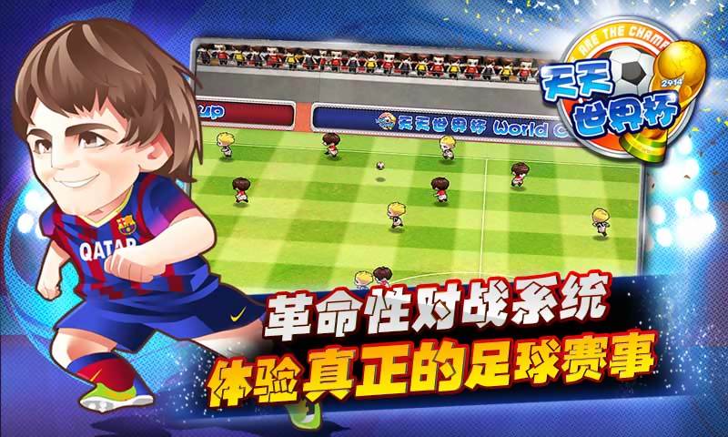 天天世界杯v4.4截图2
