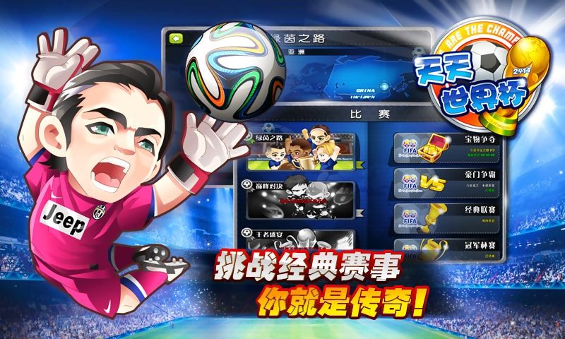 天天世界杯v4.4截图4