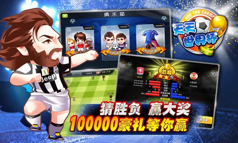 天天世界杯v4.4截图3