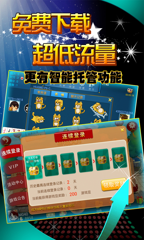 天天爱升级v1.7.125截图1