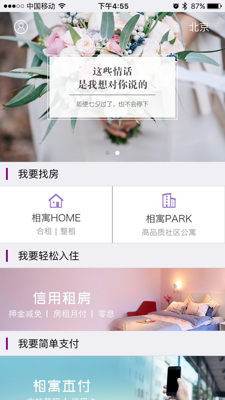 相寓v4.6.50截图3