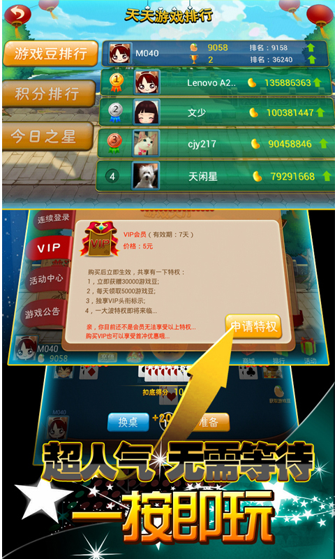 天天爱升级v1.7.125截图2