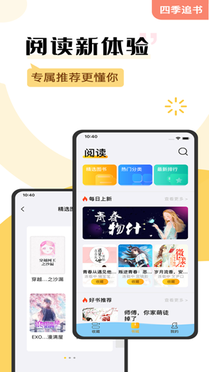 四季追书v1.8截图1