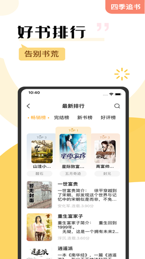 四季追书v1.8截图2