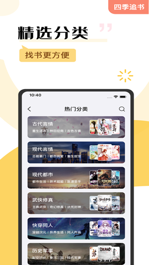 四季追书v1.8截图3