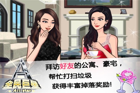 全民巨星v2.7截图2