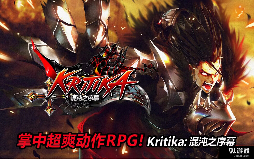 KRITIKA:混沌序幕v2.30.7截图1