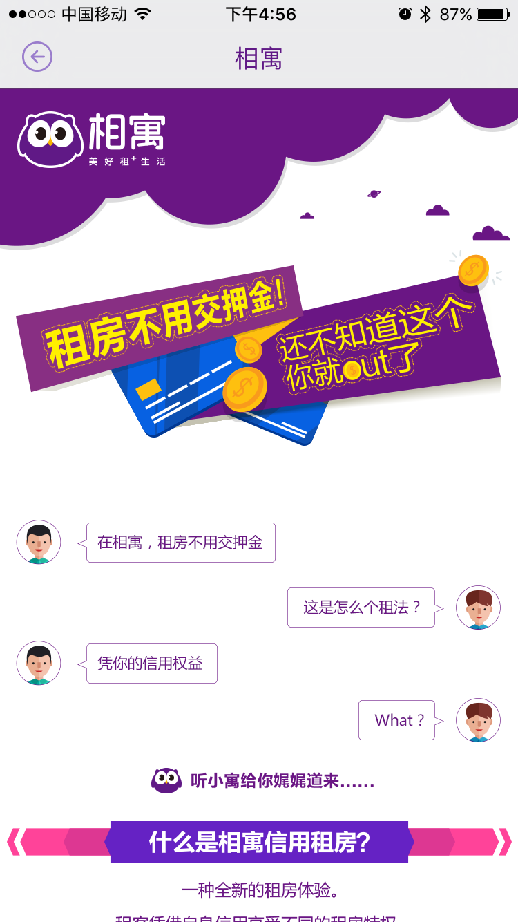 相寓v4.6.50截图5