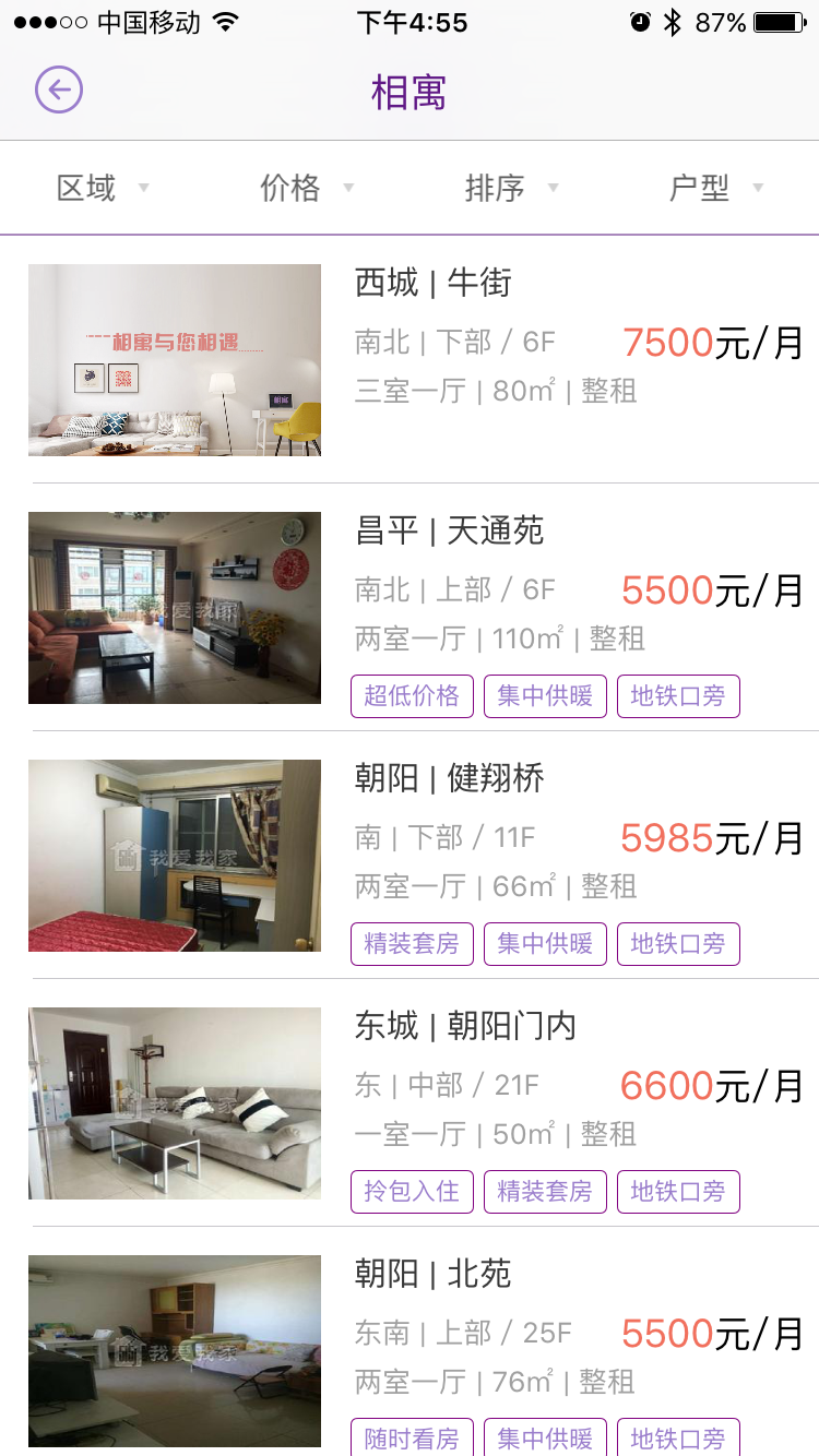 相寓v4.6.50截图4