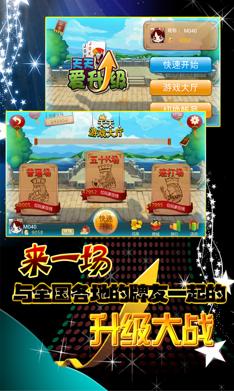 天天爱升级v1.7.125截图5