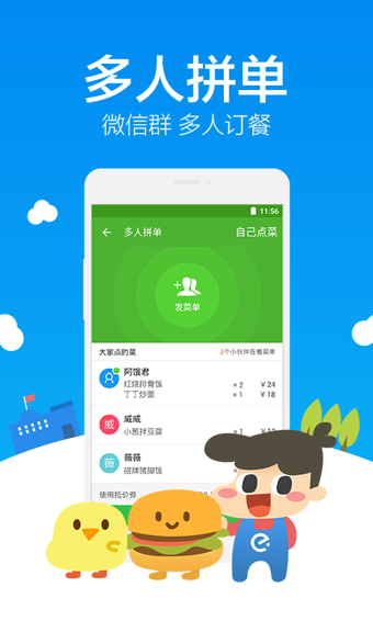 饿了么v5.11截图3